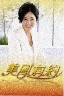 韩剧动漫条目《慢读环线》综艺封面，主持人在书架间行走
