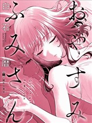 韩剧动漫条目《末班车书单》封面，夜班车与随身书
